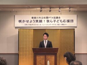 寝屋川市立校園PTA協議会 田畑会長挨拶
